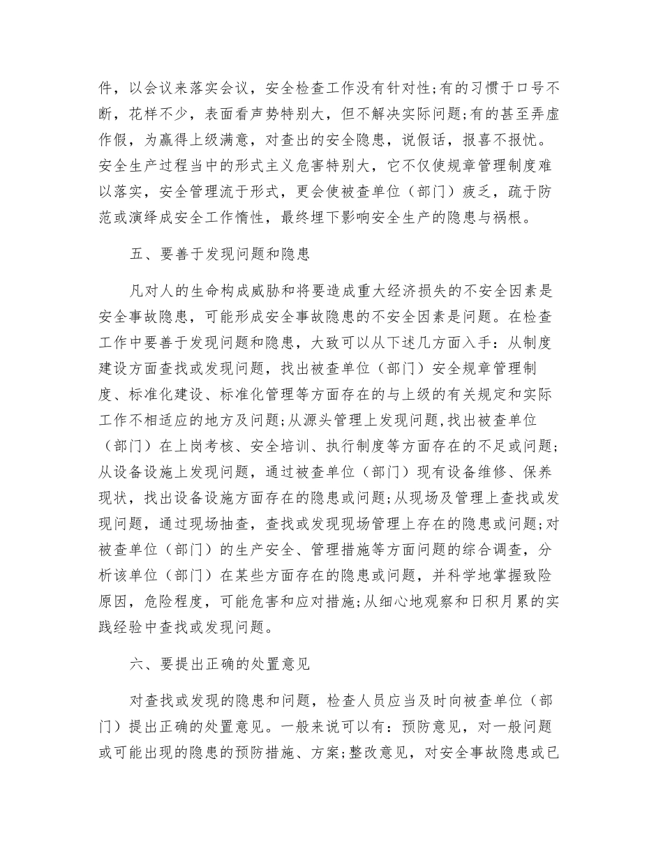 道路运输企业如何开展好安全检查_第2页