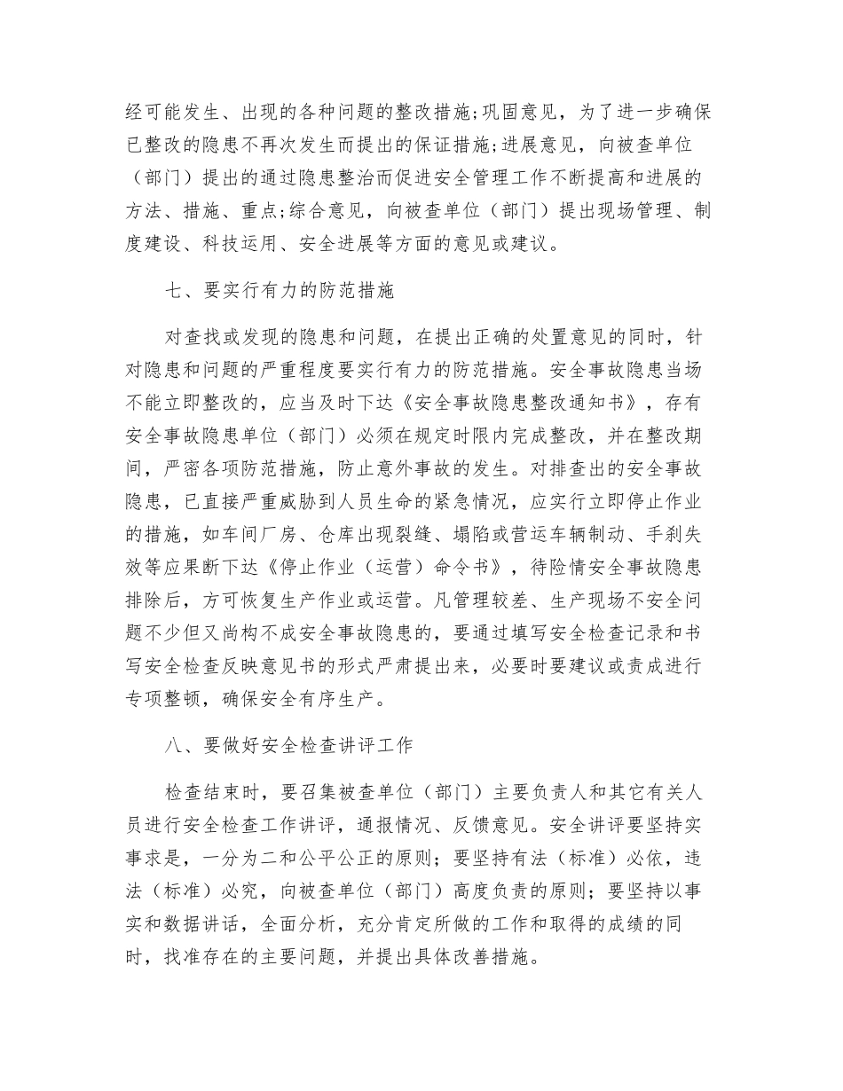 道路运输企业如何开展好安全检查_第3页