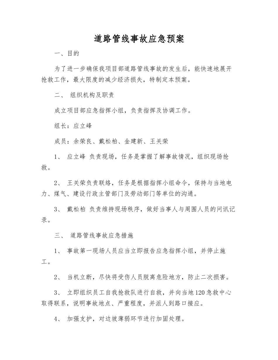 道路管线事故应急预案_第1页