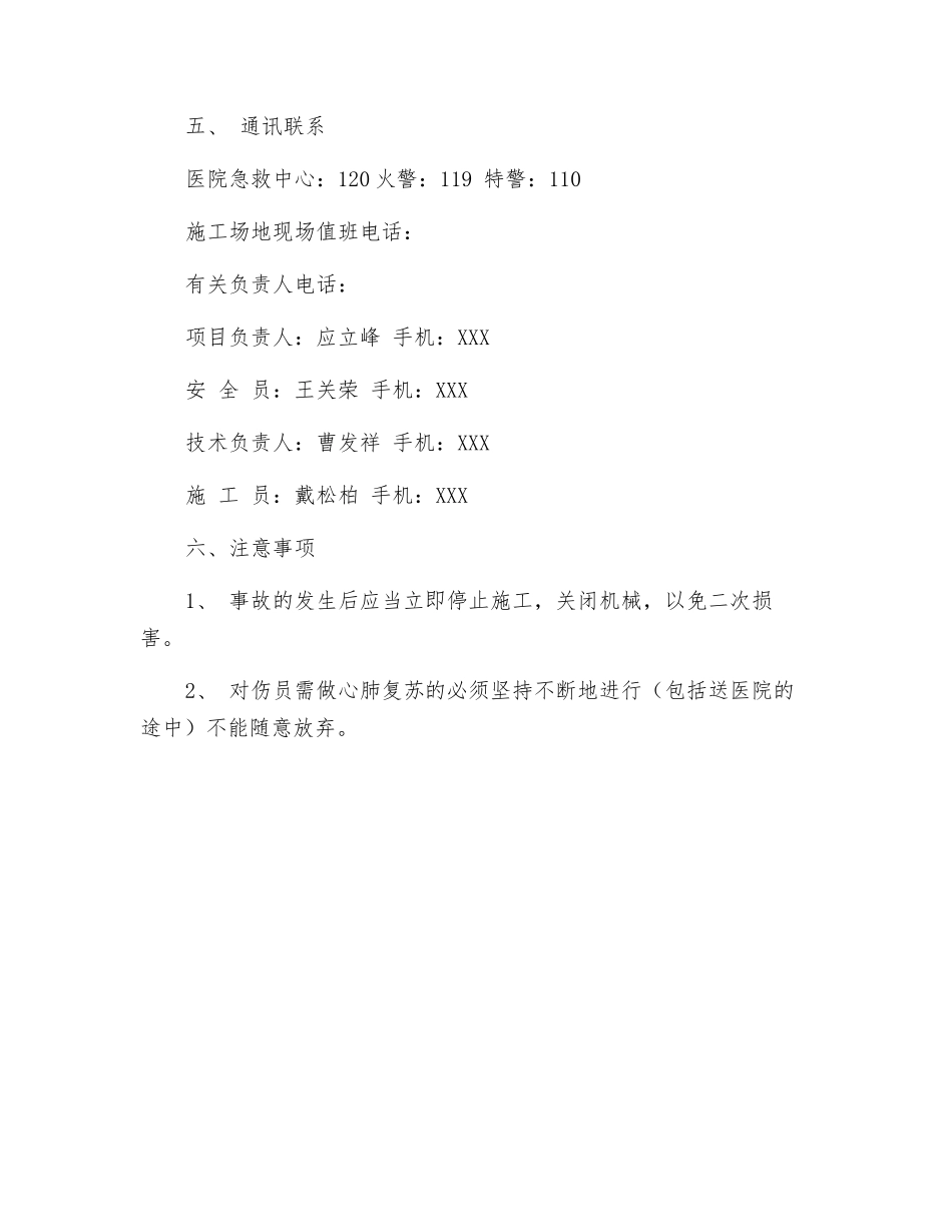 道路管线事故应急预案_第3页