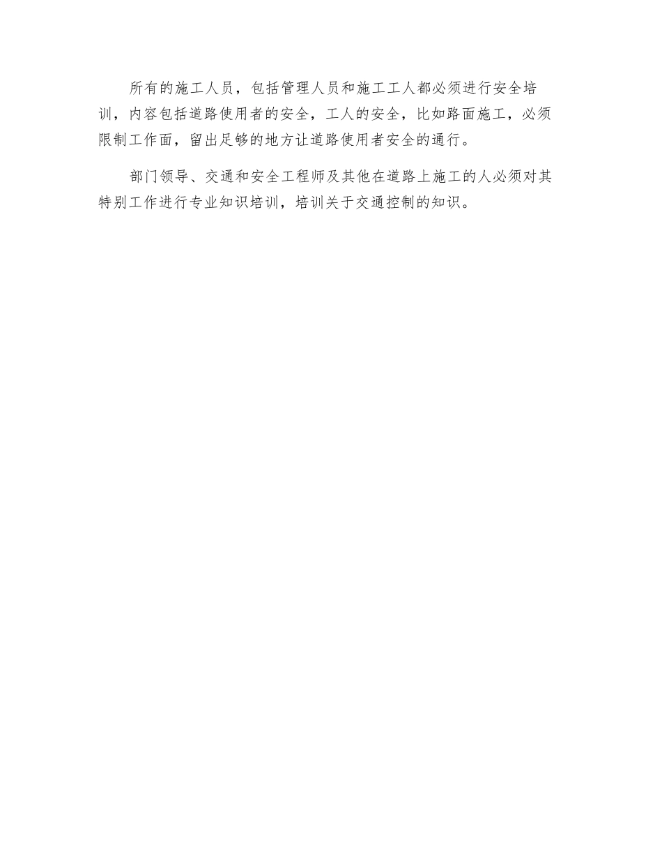 道路设施施工现场安全管理基本要求_第2页