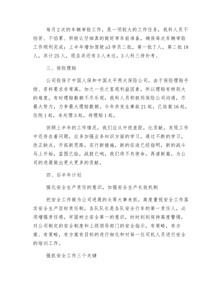 道路运输企业上半年安全科工作总结_第2页