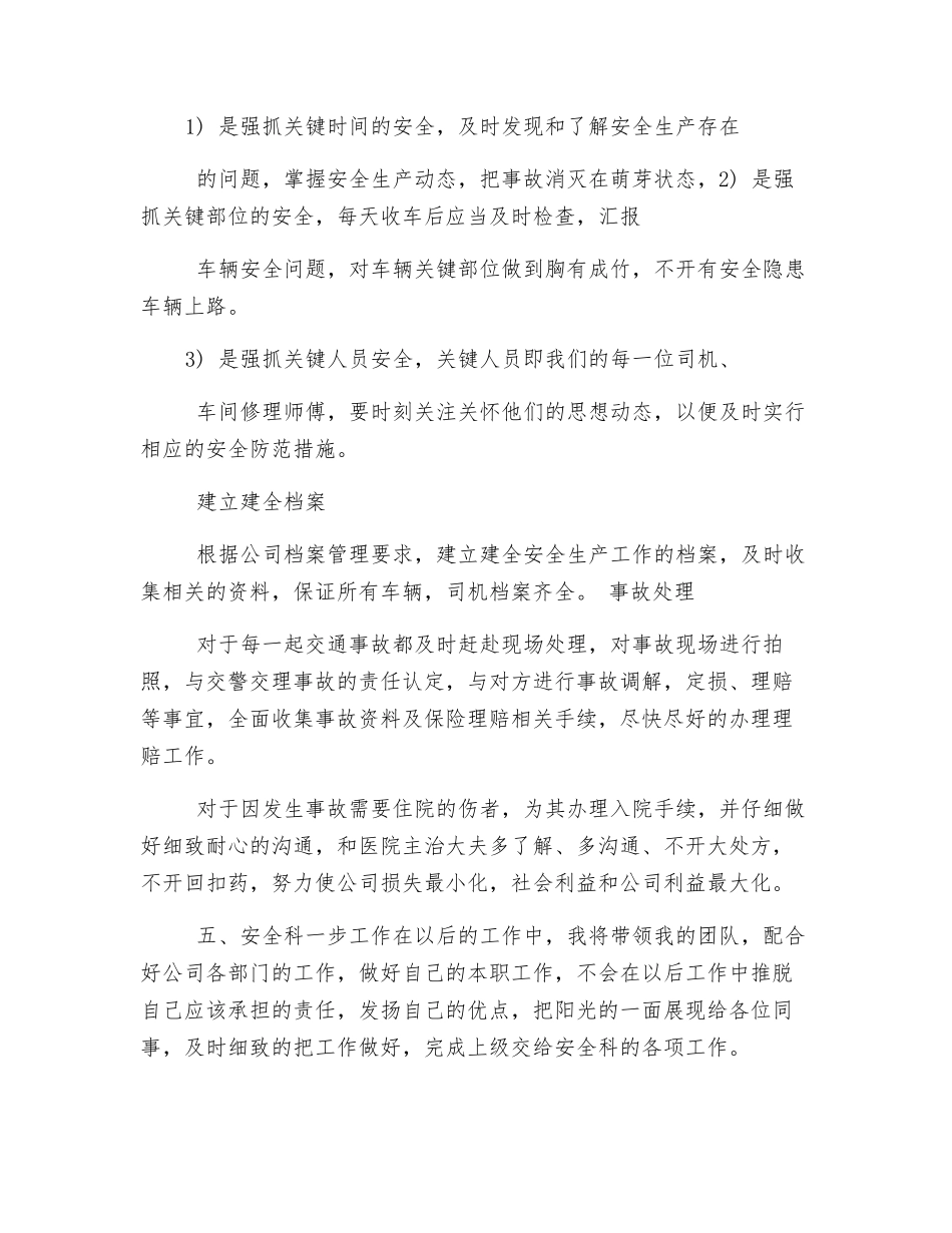 道路运输企业上半年安全科工作总结_第3页