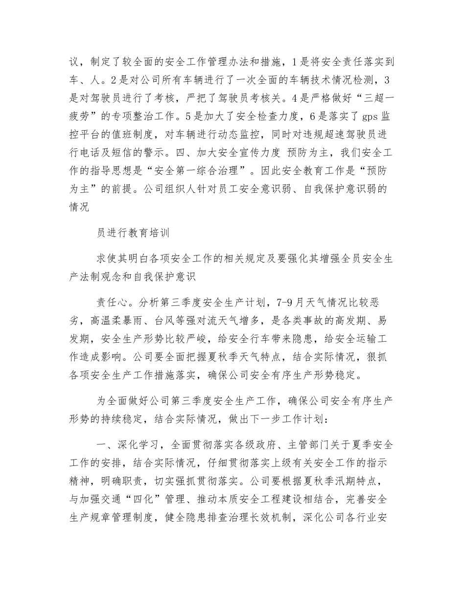 道路运输安全工作总结_第2页