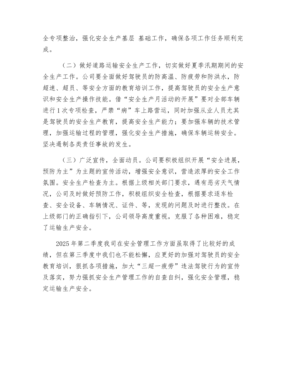 道路运输安全工作总结_第3页