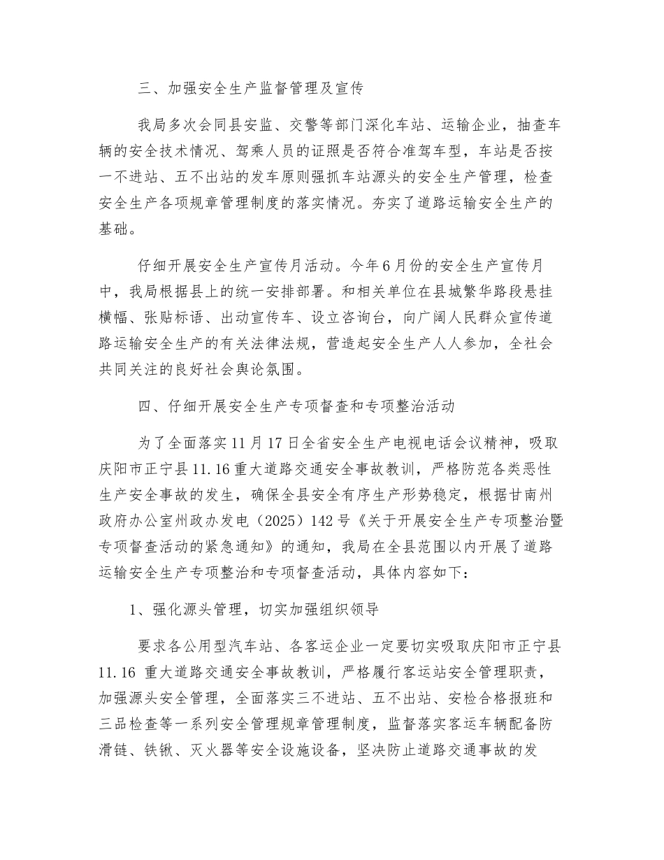 道路运输安全年总结_第2页