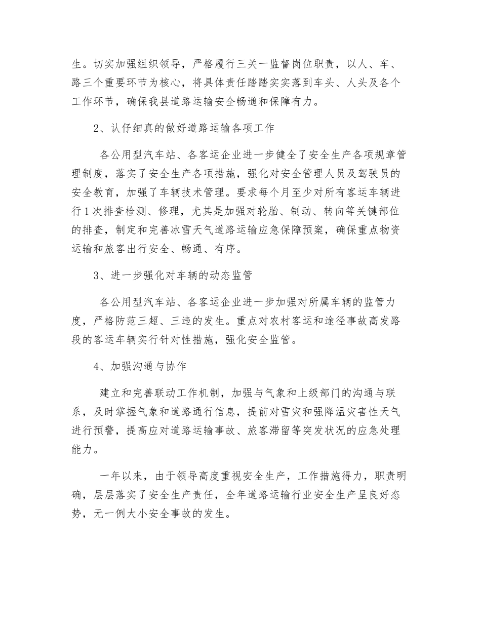 道路运输安全年总结_第3页