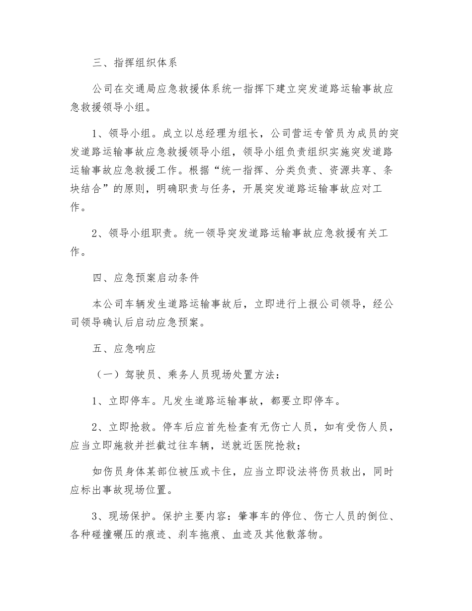 道路运输事故处置应急预案_第2页