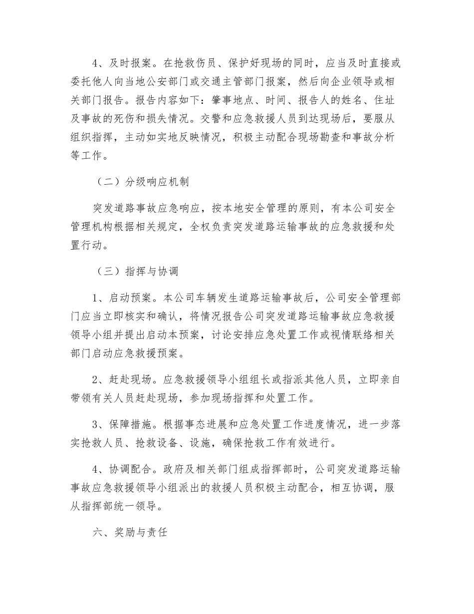 道路运输事故处置应急预案_第3页