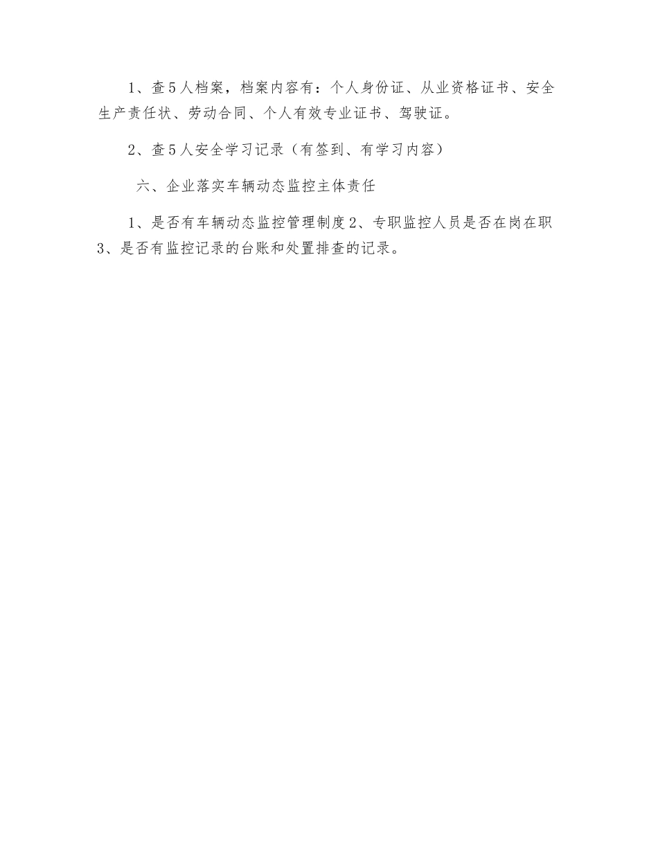 道路运输企业安全检查主要内容_第2页