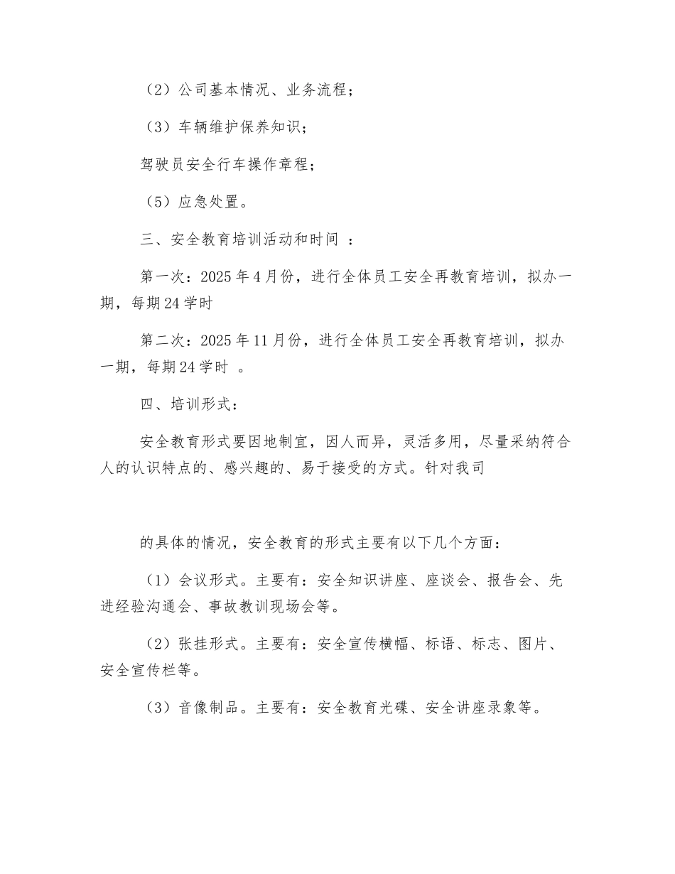 道路运输企业客运企业安全脱产教育培训计划_第2页