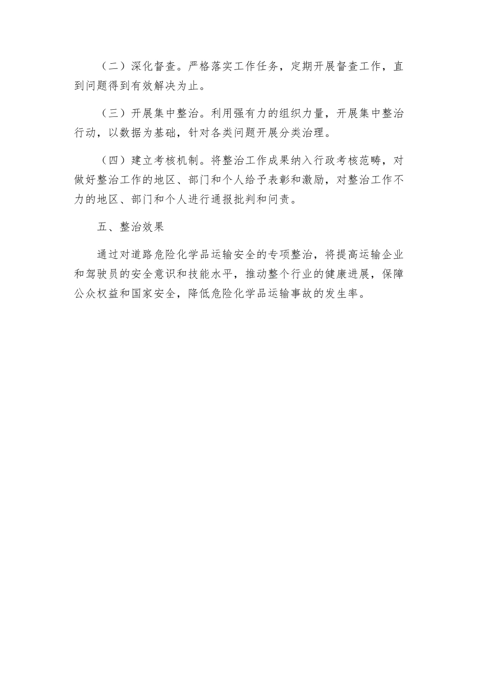 道路运输危险化学品安全专项整治方案_第3页