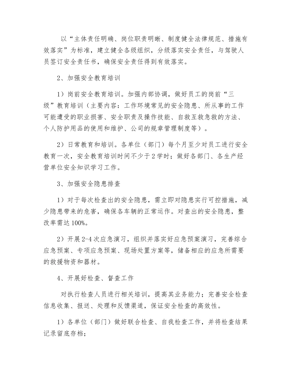 道路运输安全计划_第2页