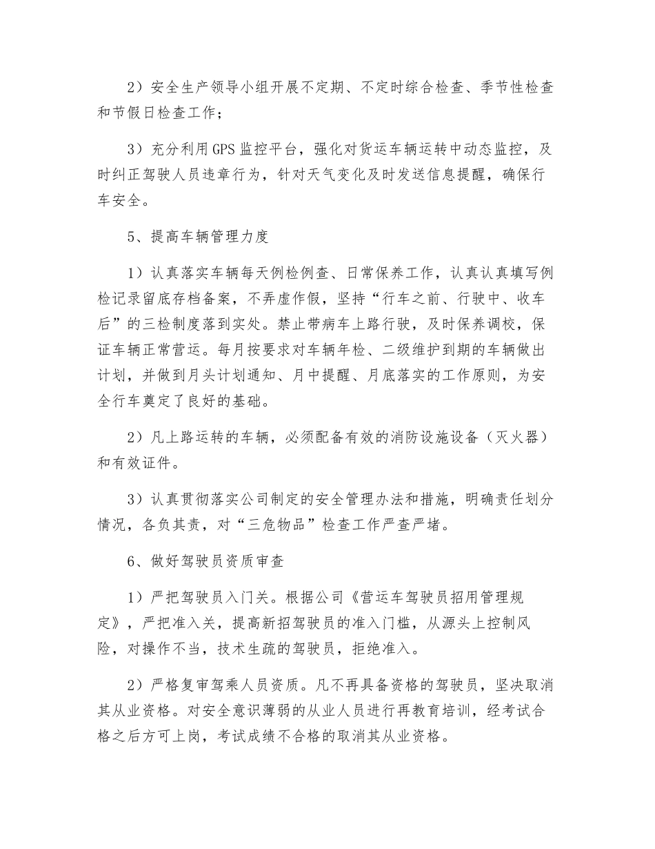 道路运输安全计划_第3页