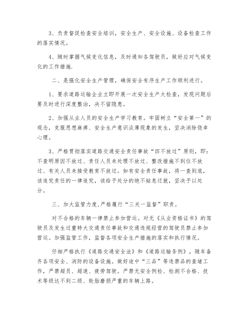 道路运输安全生产应急预案_第2页