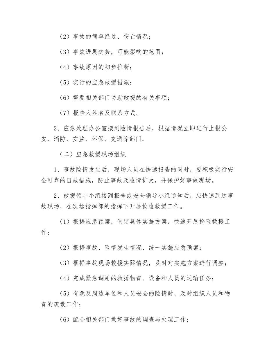 道路运输应急预案_第2页