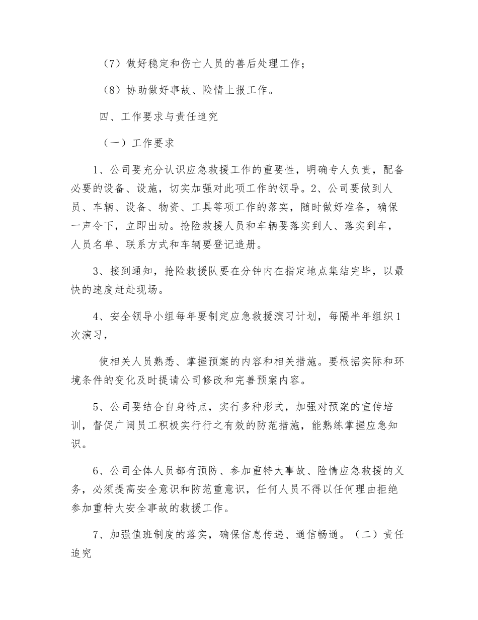 道路运输应急预案_第3页