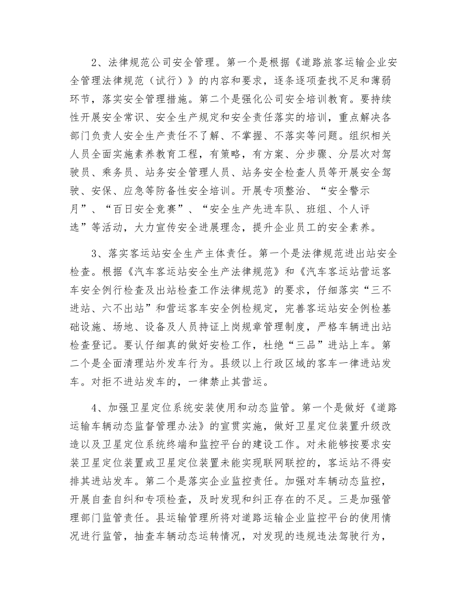 道路运输安全集中整治方案_第2页