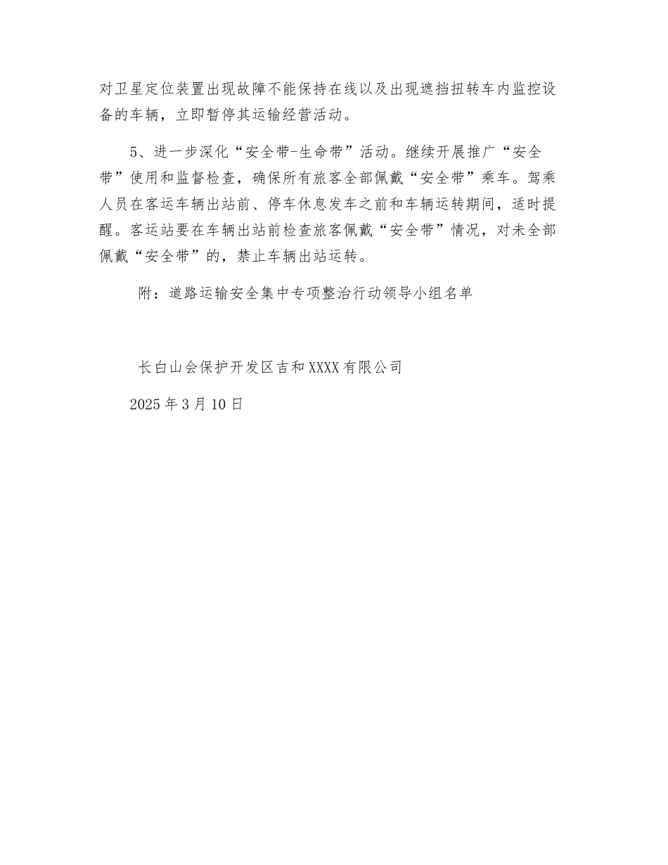 道路运输安全集中整治方案_第3页