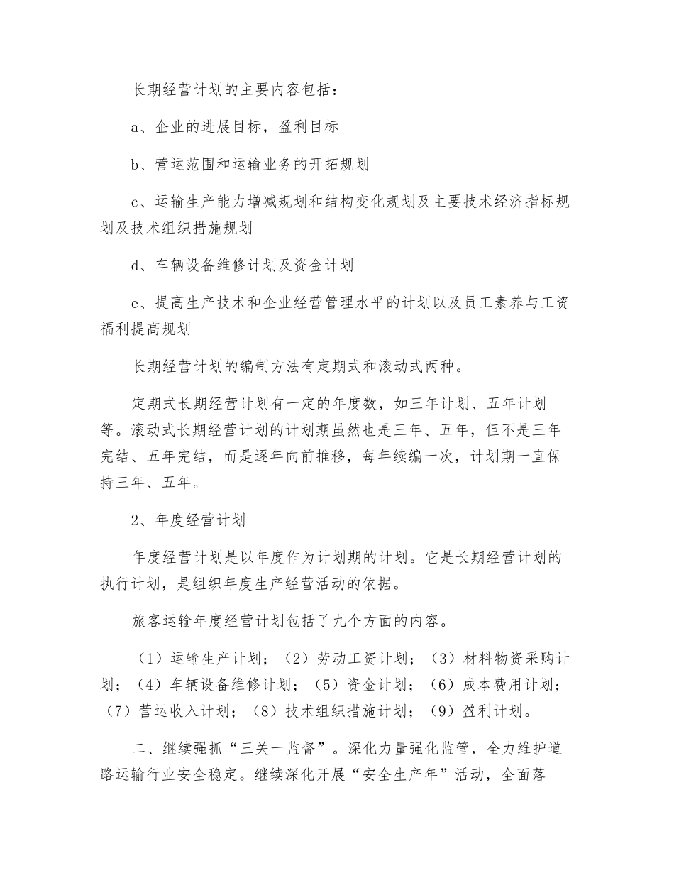 道路运输生产计划_第2页