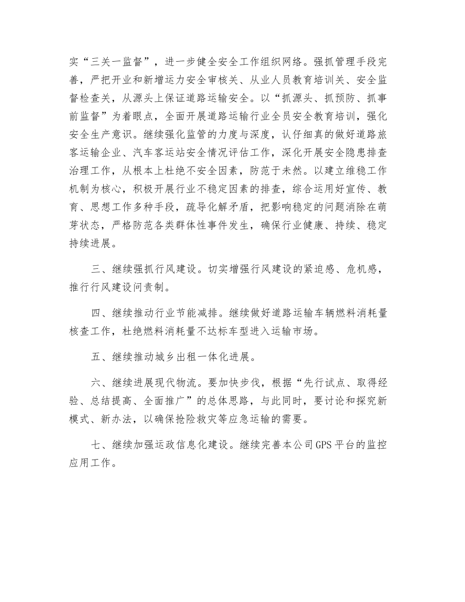 道路运输生产计划_第3页