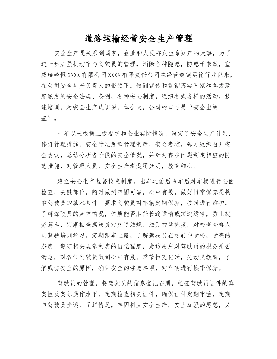 道路运输经营安全生产管理_第1页