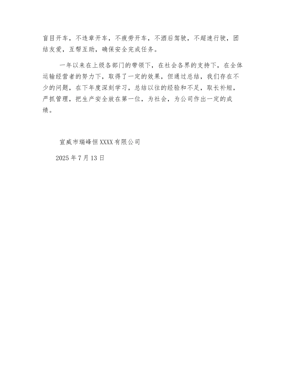 道路运输经营安全生产管理_第2页