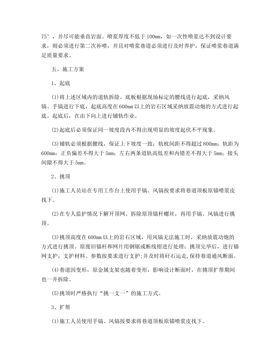 道轨上山维修安全技术措施_第2页
