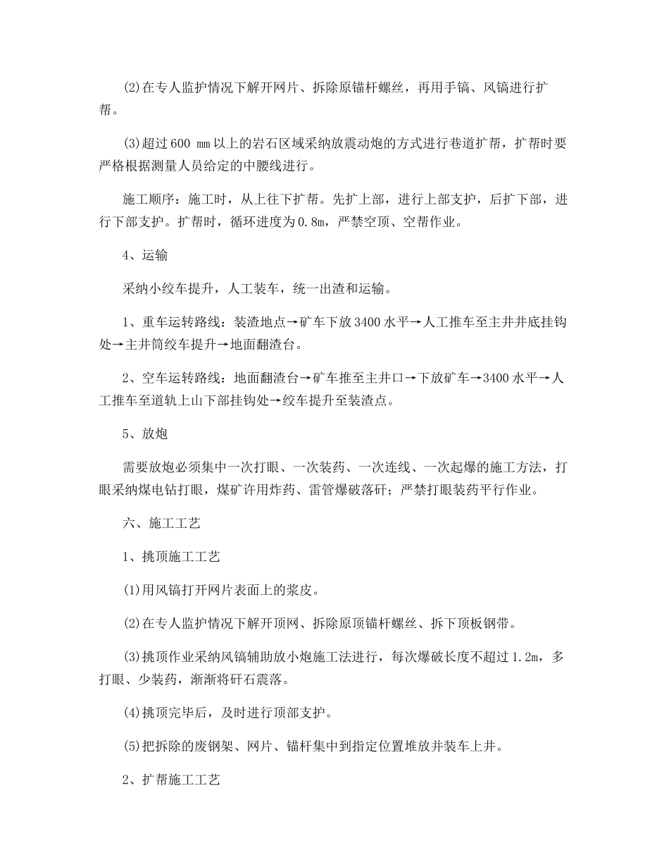 道轨上山维修安全技术措施_第3页