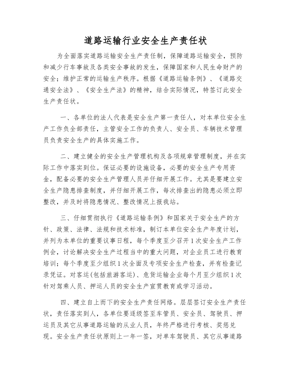 道路运输行业安全生产责任状_第1页