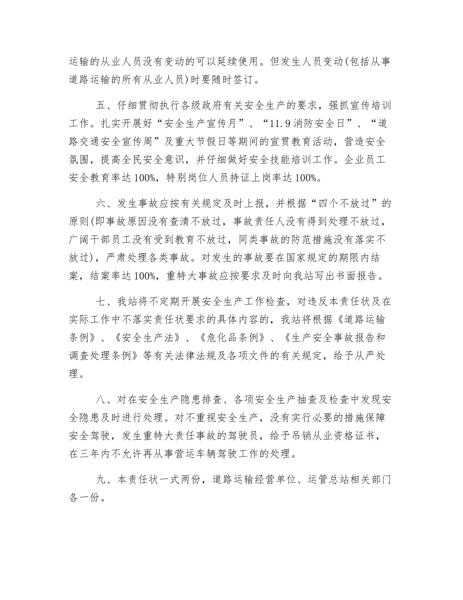 道路运输行业安全生产责任状_第2页