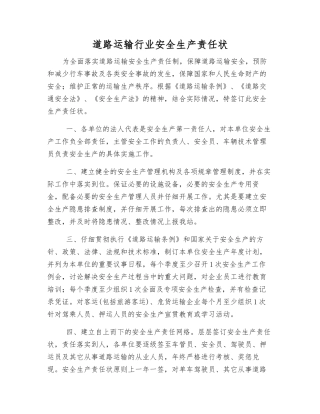 道路运输行业安全生产责任状