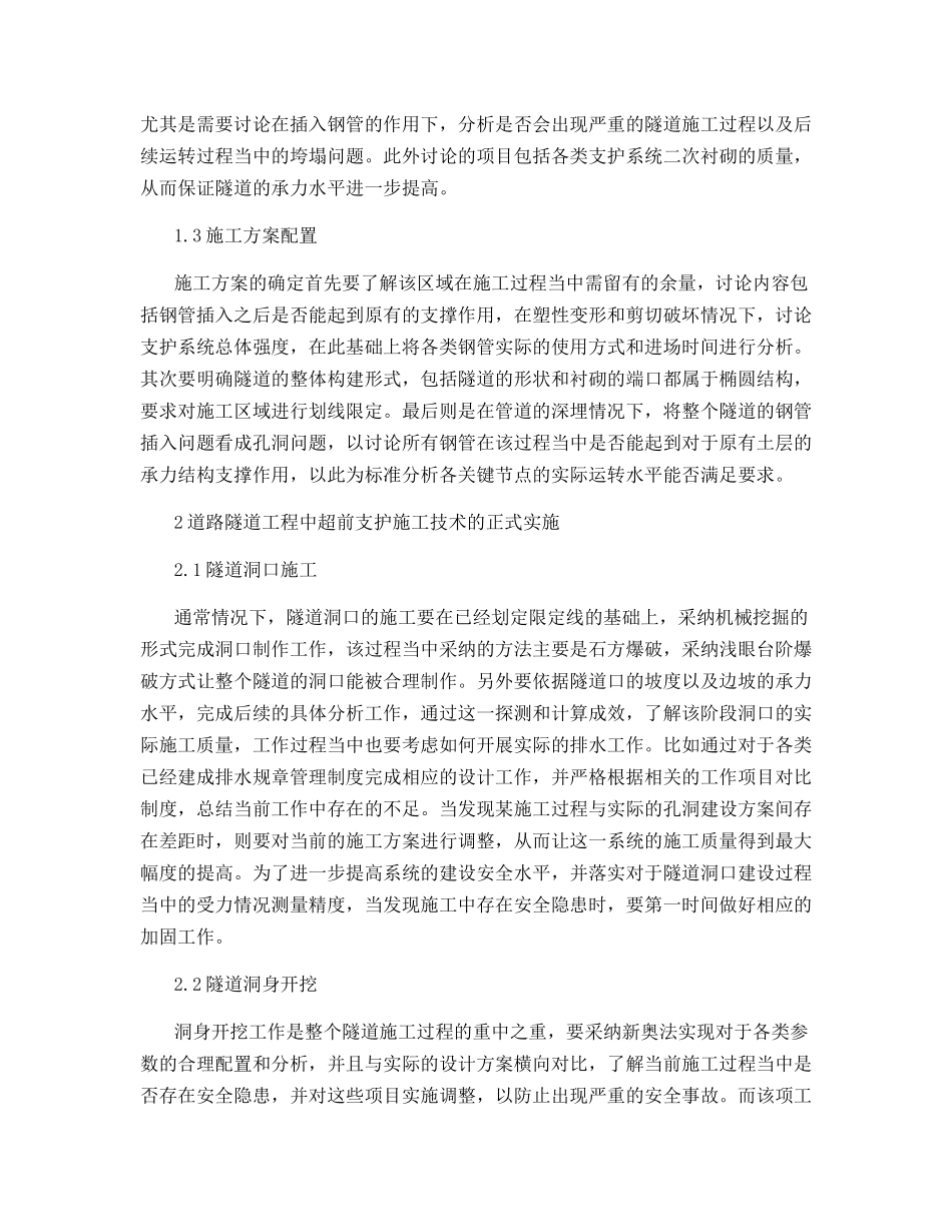道路隧道工程中超前支护施工技术_第2页