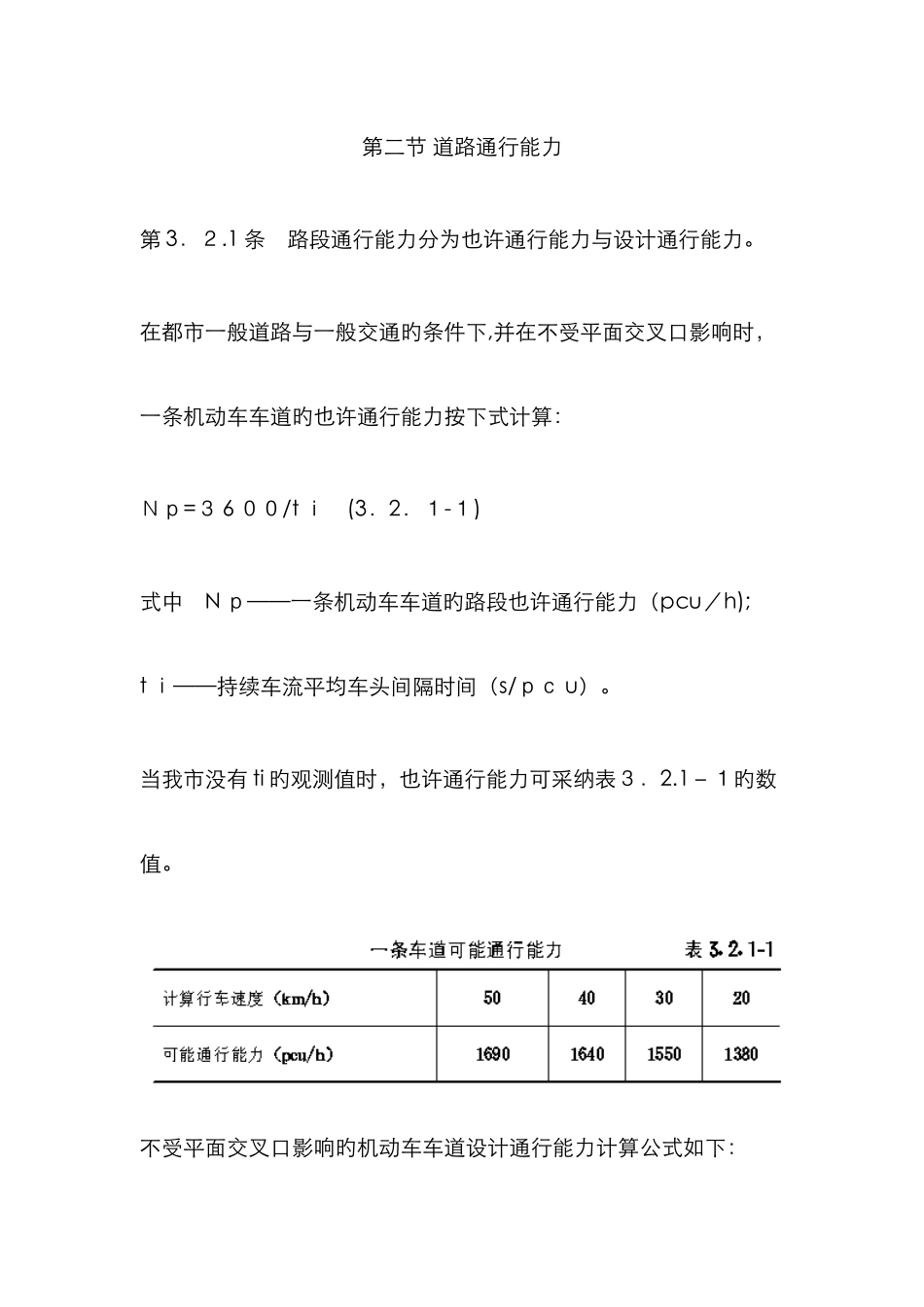 道路通行能力计算_第1页