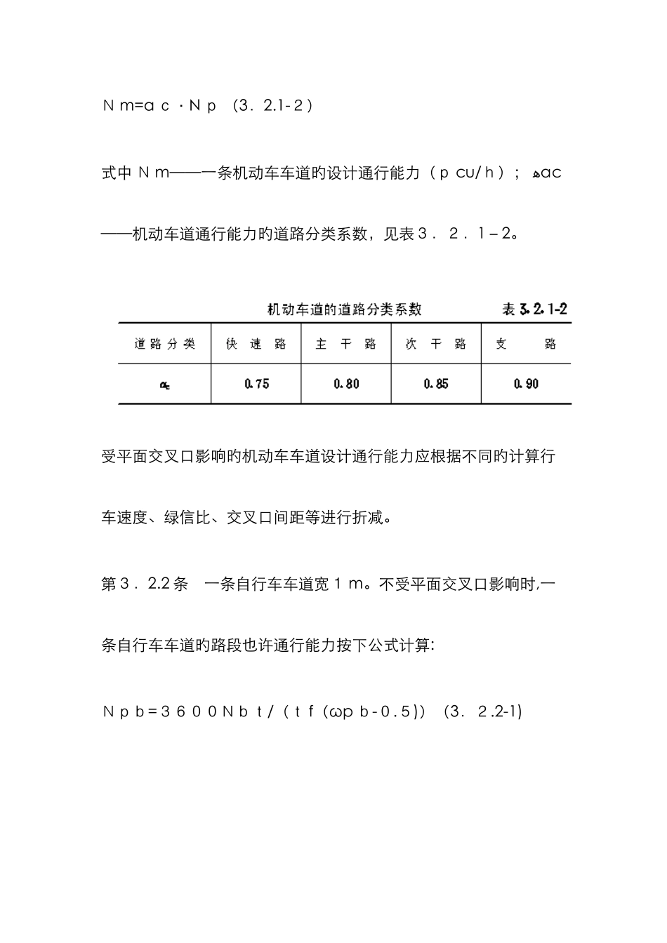 道路通行能力计算_第2页