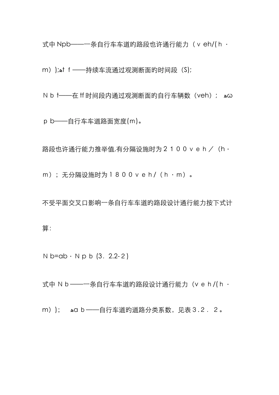 道路通行能力计算_第3页