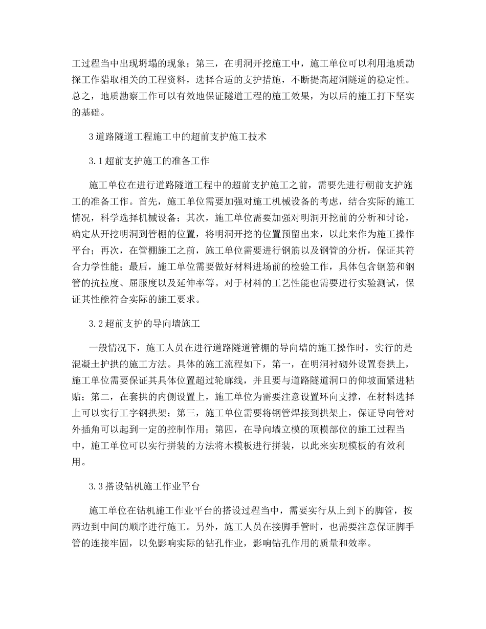 道路隧道工程超前支护施工技术研究_第2页