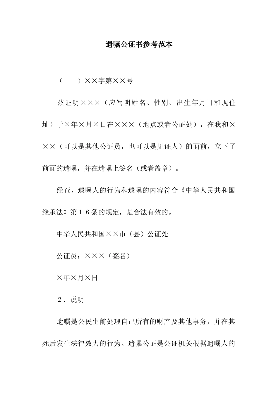 遗嘱公证书参考范本_第1页