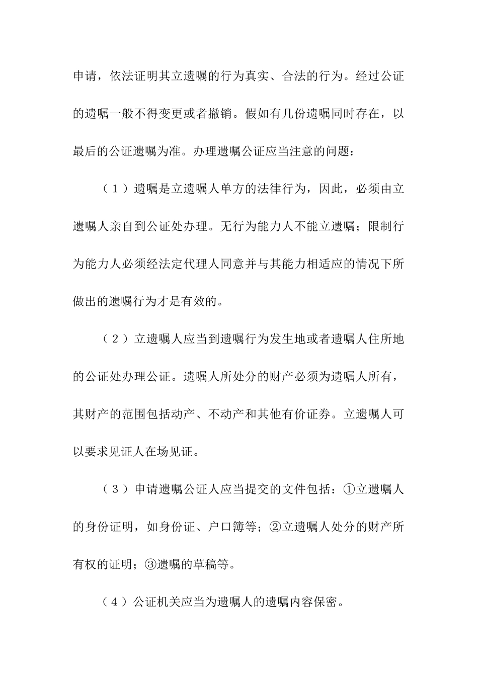 遗嘱公证书参考范本_第2页