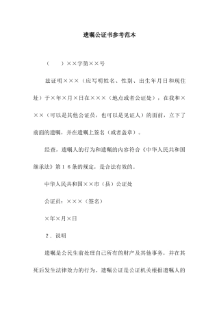 遗嘱公证书参考范本