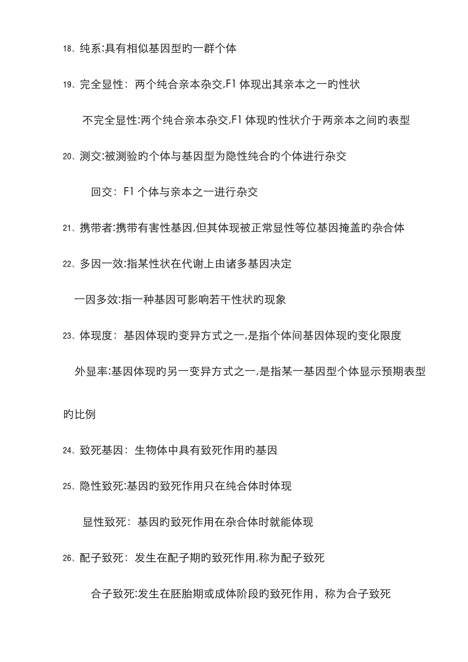 遗传学---名词解释_第3页