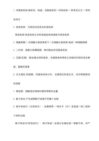 遗传学---名词解释