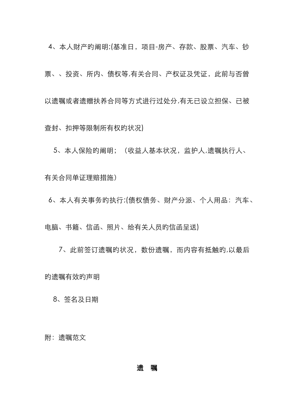 遗产继承遗嘱格式_第2页