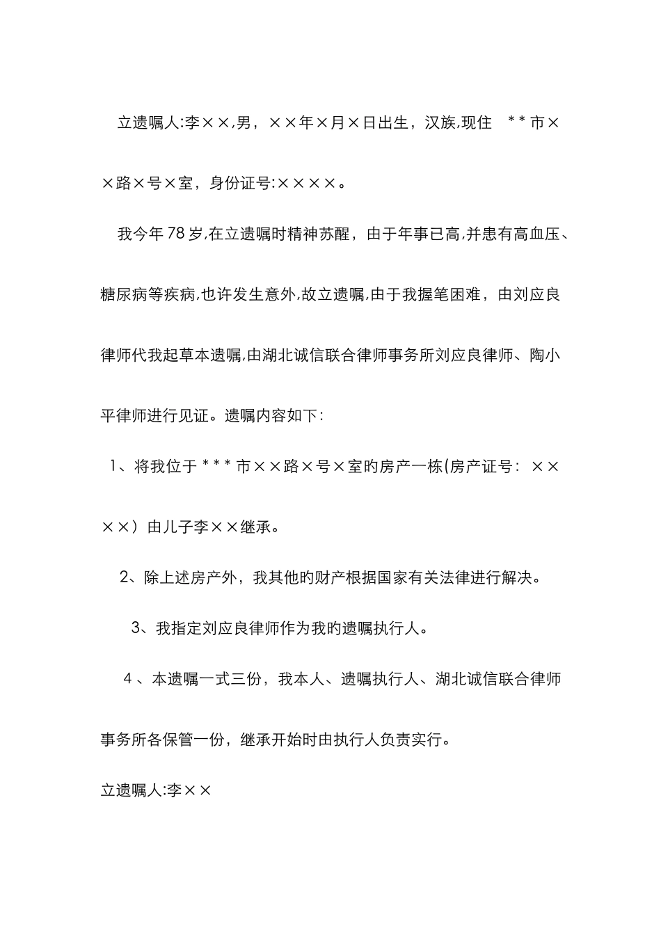 遗产继承遗嘱格式_第3页