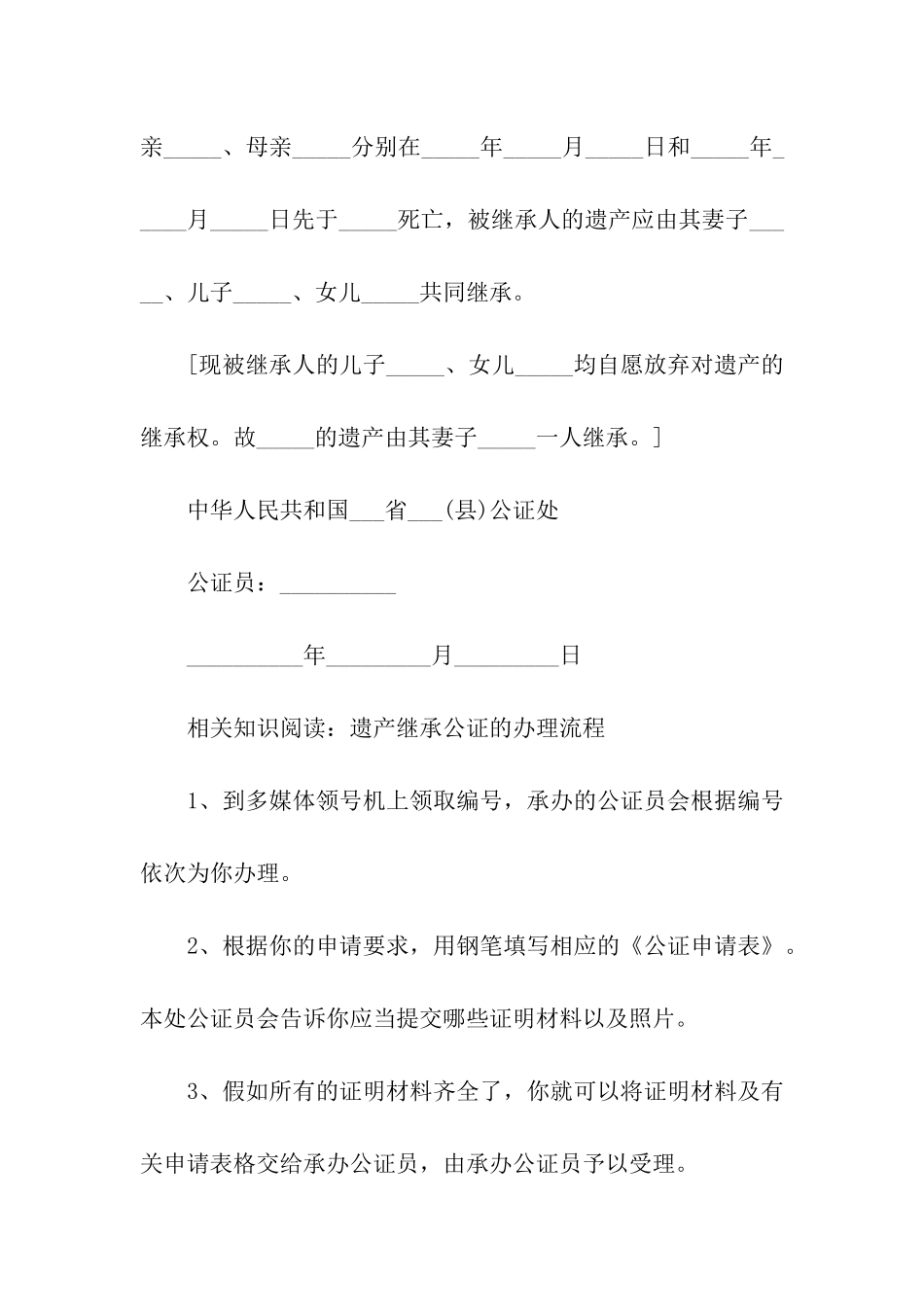 遗产继承公证书样本及办理流程-公证书-_第2页