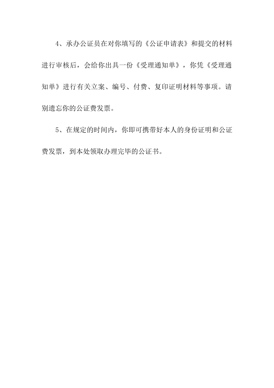 遗产继承公证书样本及办理流程-公证书-_第3页