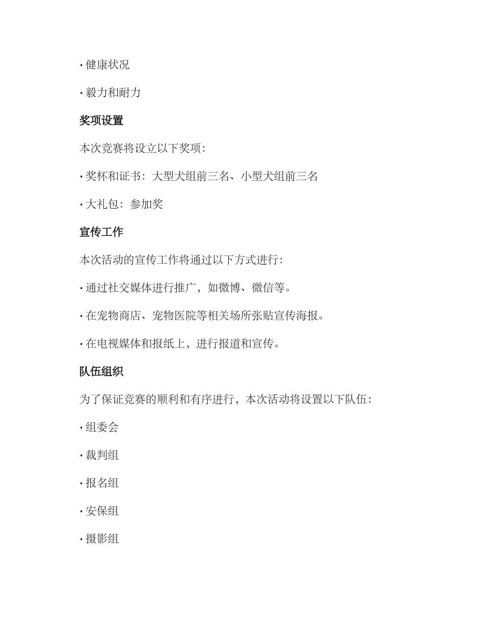 遛狗比赛策划方案_第2页