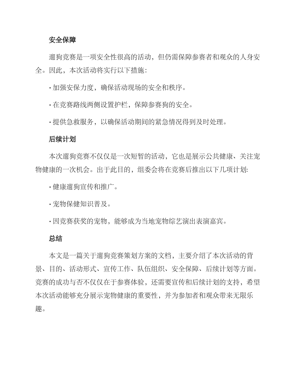 遛狗比赛策划方案_第3页