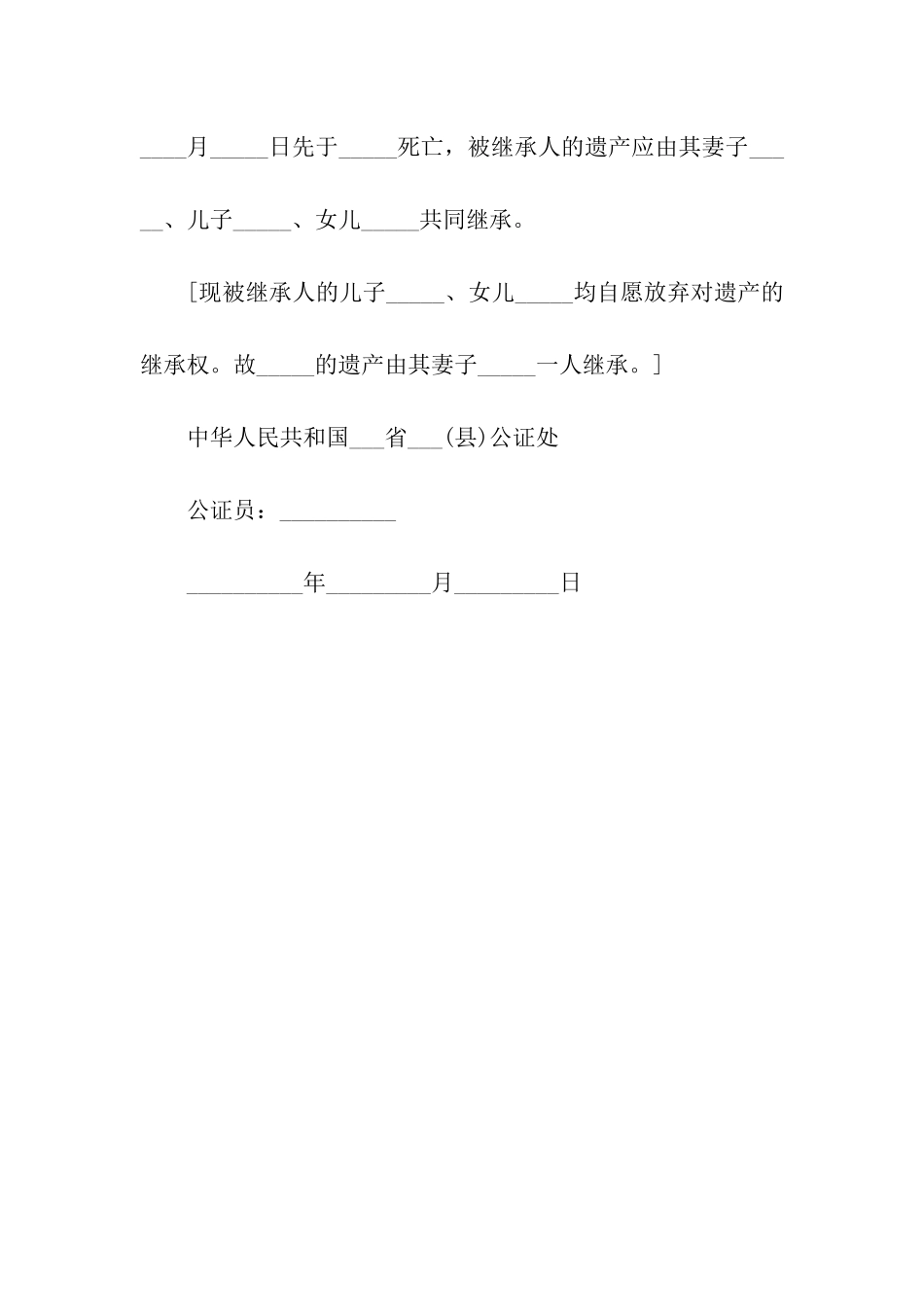 遗产公证书格式-公证书-_第2页