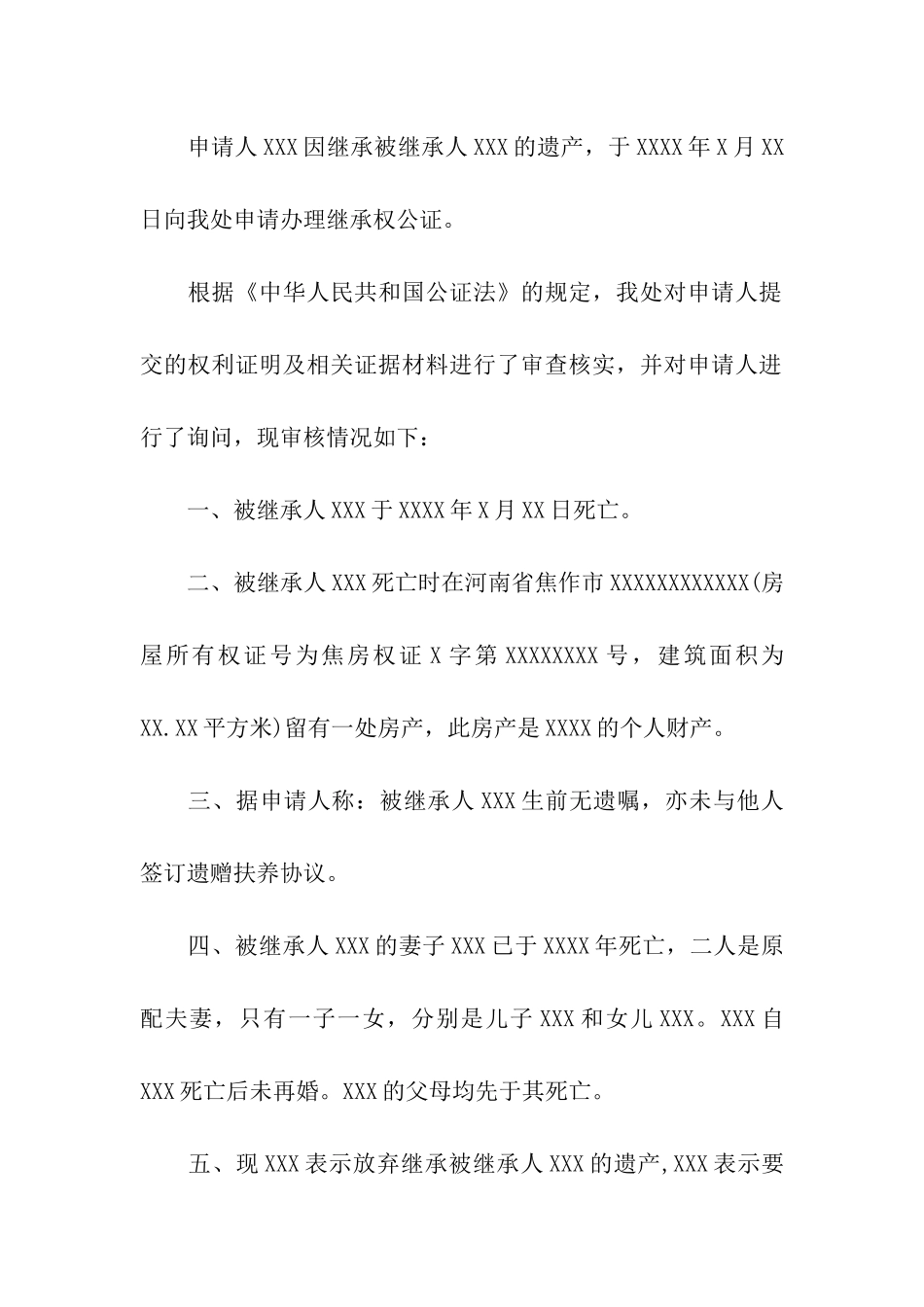 遗产分配的公证书-公证书-_第3页